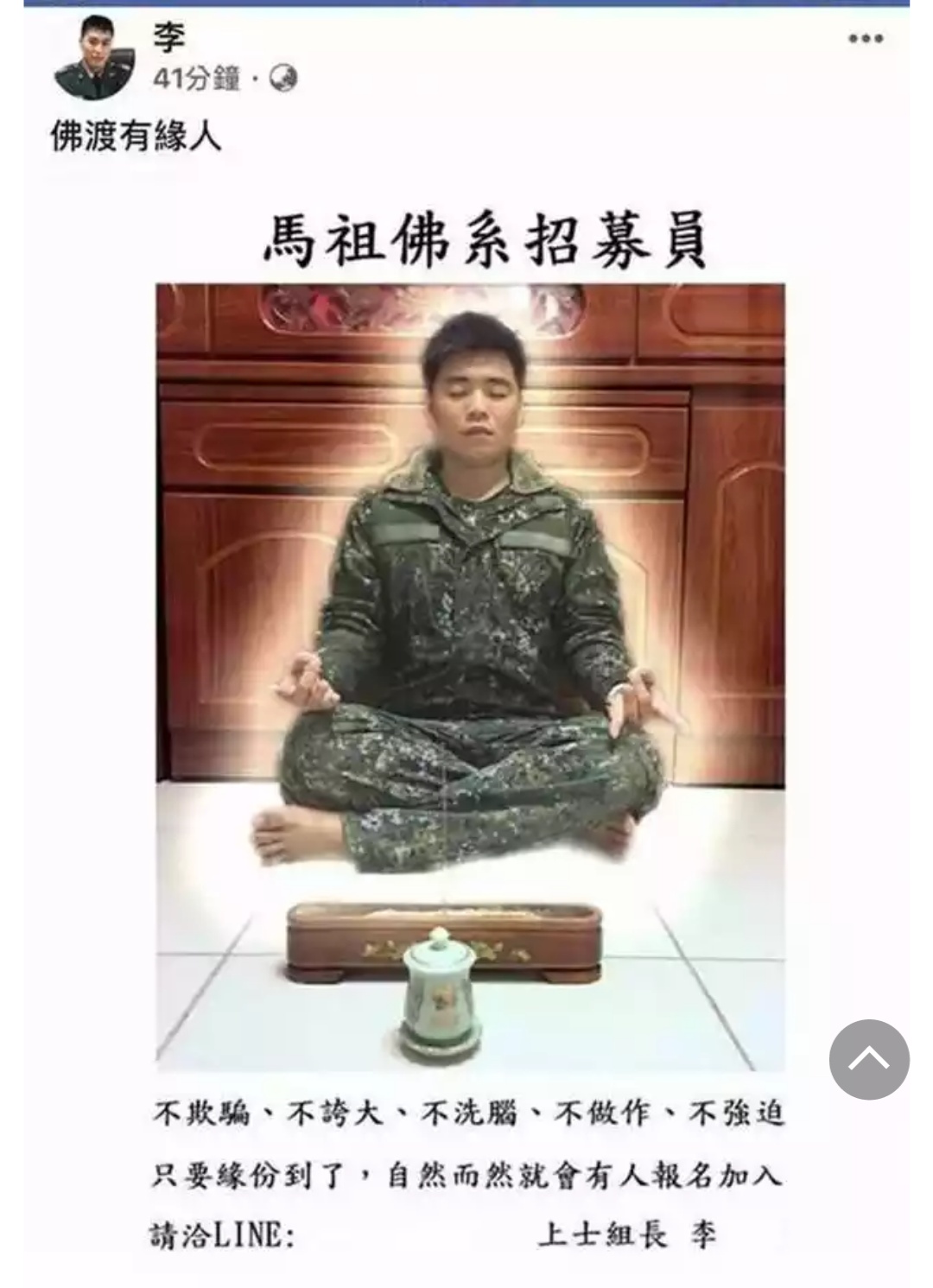 台湾征兵太儿戏,小广告乱飞,佛系征兵掉大牙