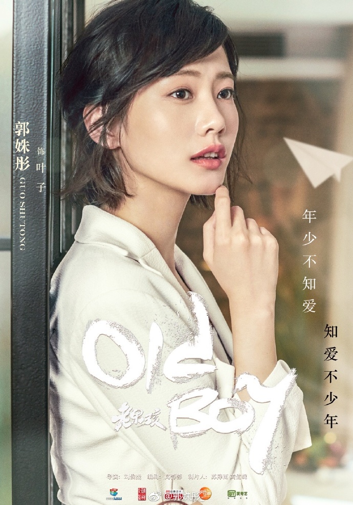 电视剧《老男孩》活泼的叶子,生活中原来是个可爱的90后