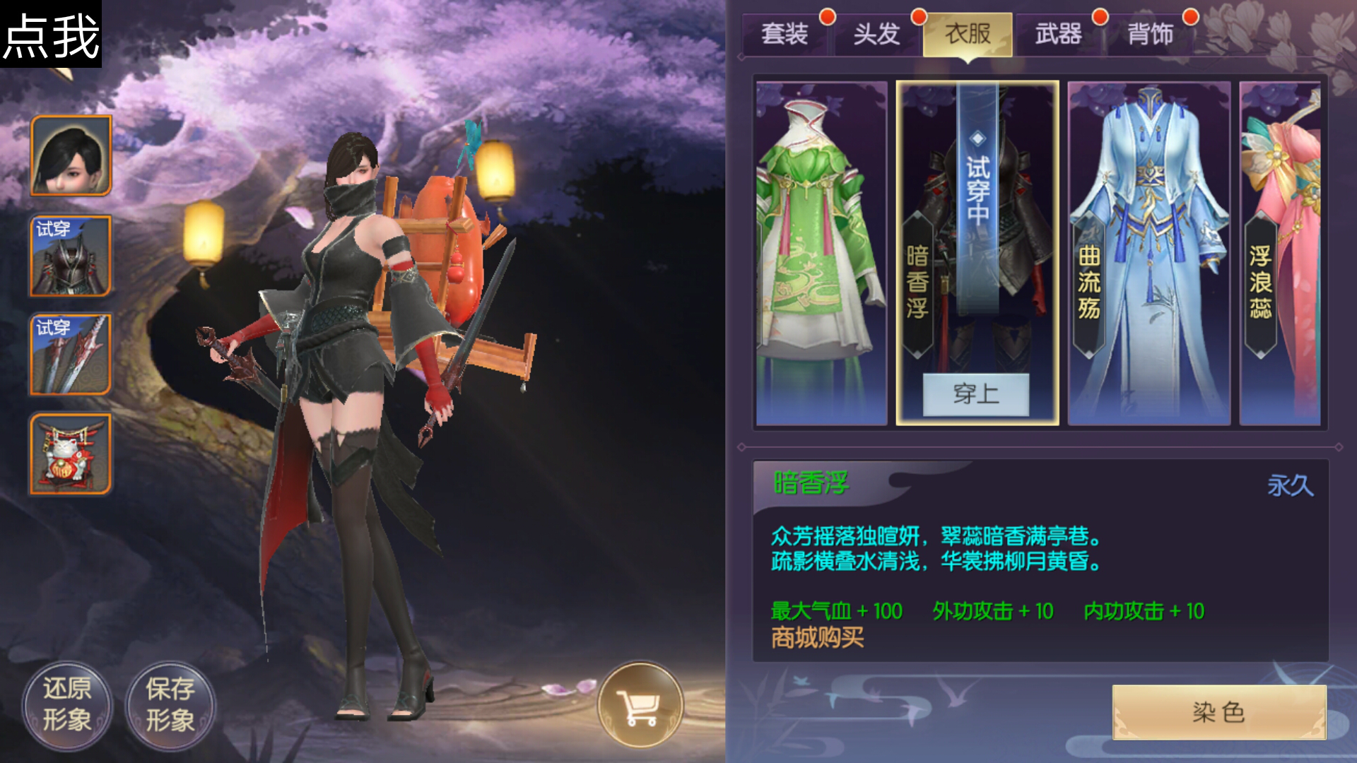 轻歌曼舞衣锦绣《烈火如歌》手游古风时装大赏
