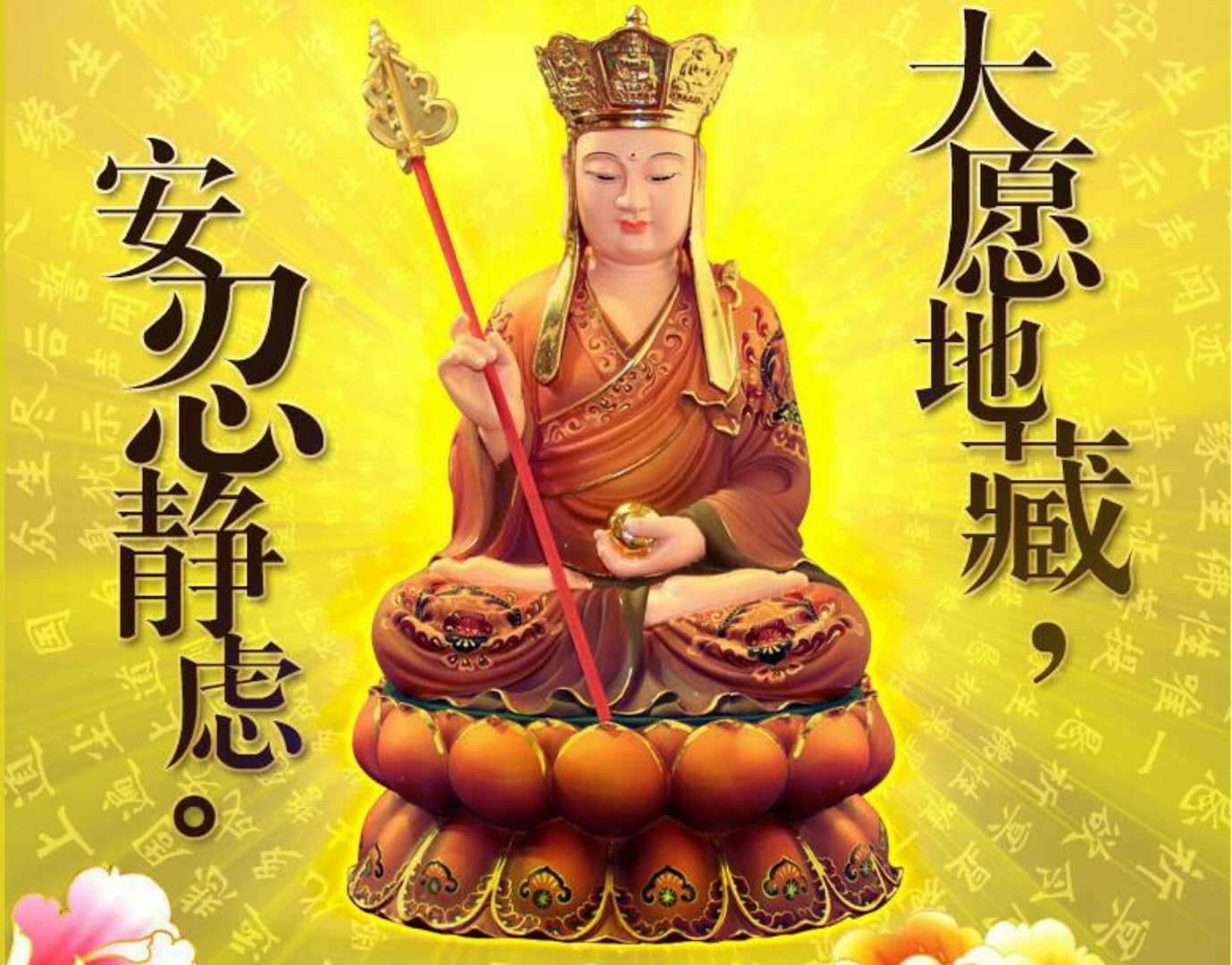 清明节,诵《地藏菩萨本愿经》,真孝顺,大功德,可解一切不顺