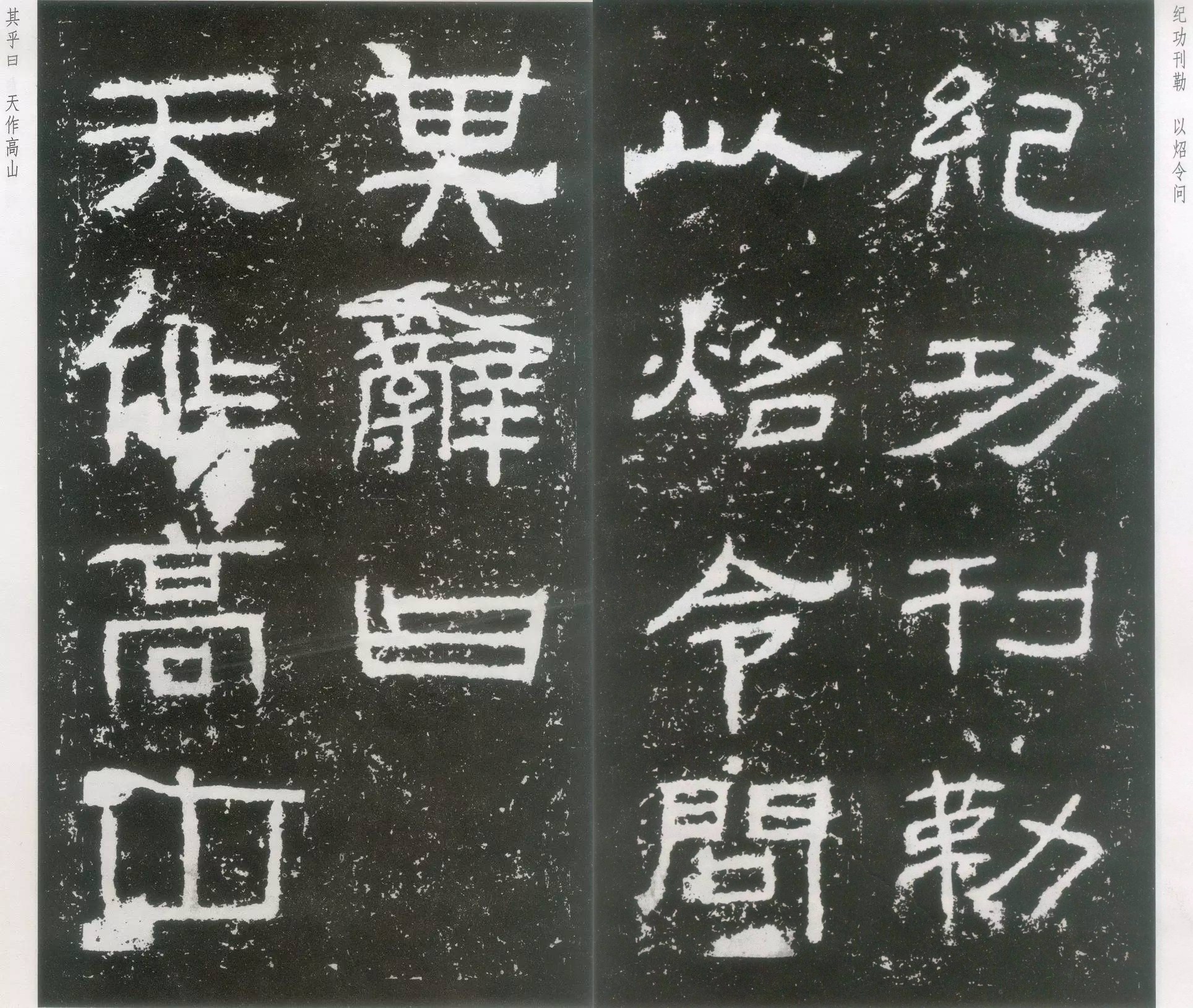 宽博豪放,朴厚遒润:东汉隶书《封龙山颂》书法欣赏