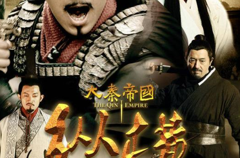 《大秦帝国之纵横》:阳谋天下,峥嵘岁月中的大秦帝国