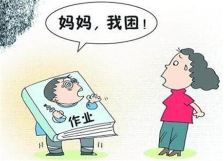 教育局下"减负令,对孩子是好是坏?家长可要遭罪了!