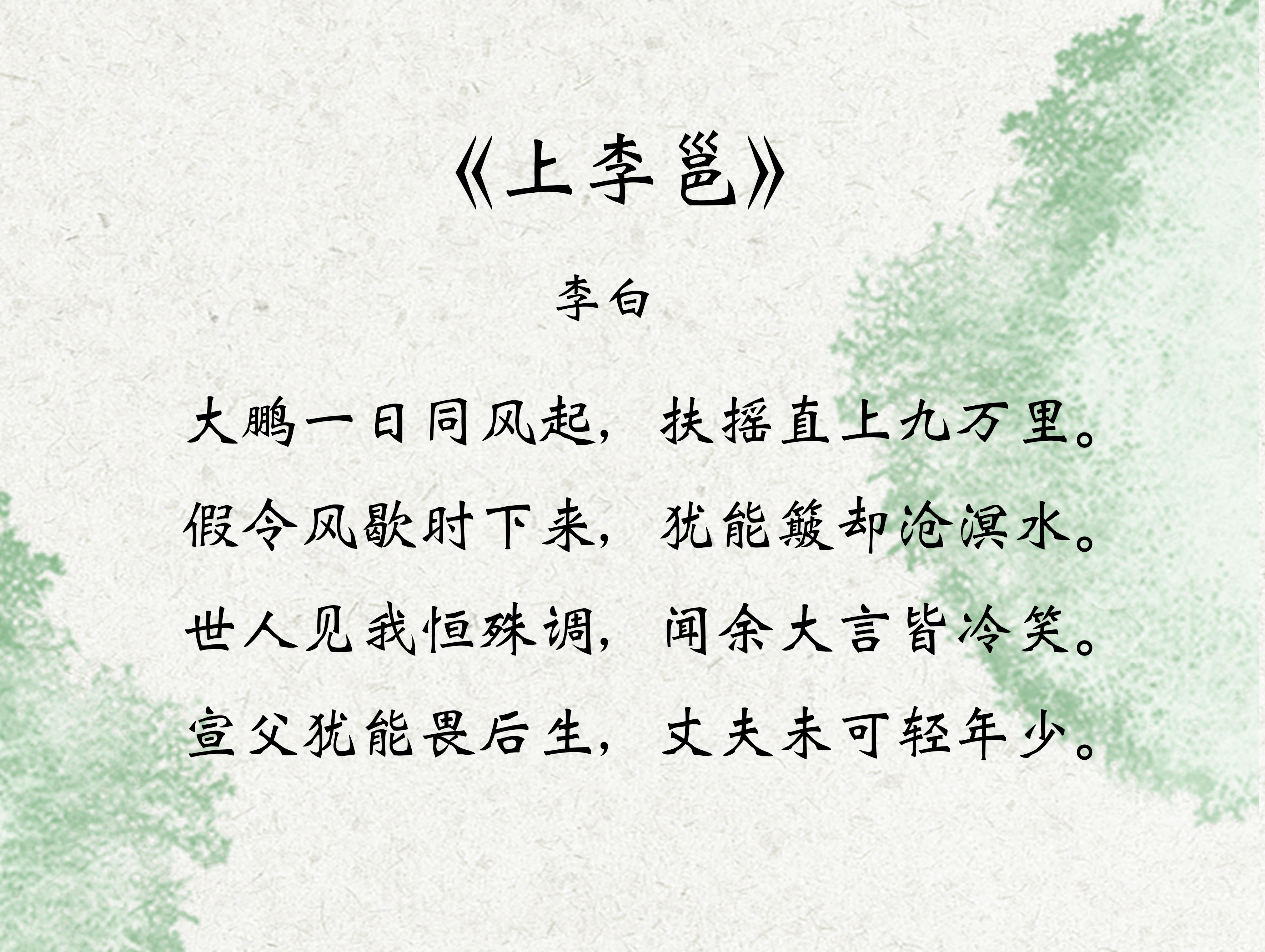 李白最著名的10首诗图片