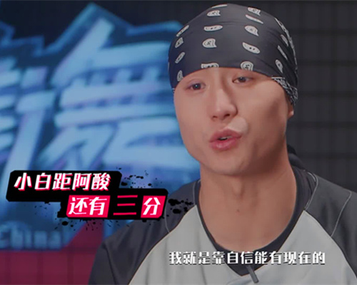 《这!就是街舞》韩庚组最强小白被淘汰始末,瓶子成最后一根稻草