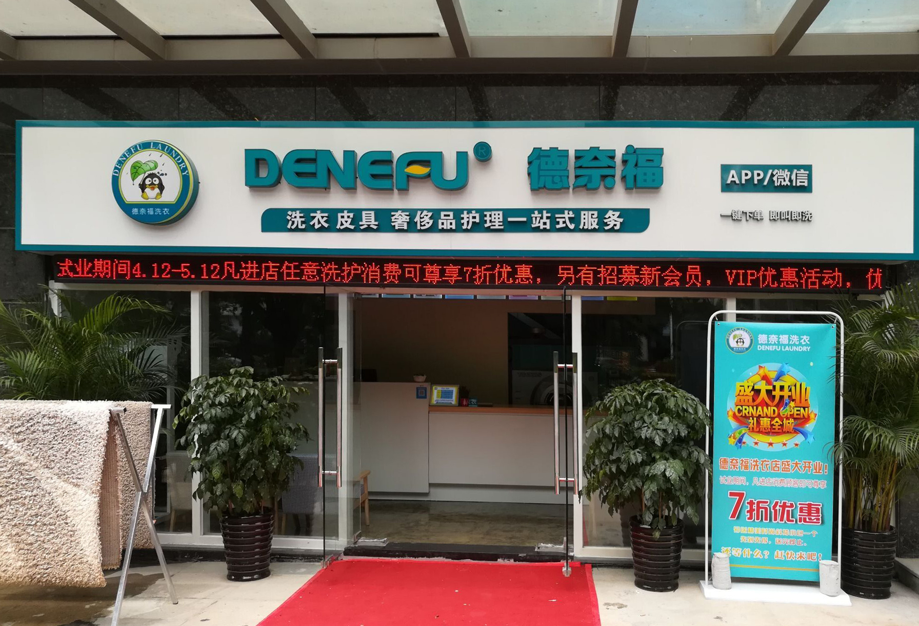 德奈福洗衣店价目表图片