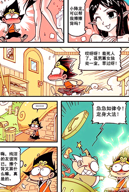 大话降龙:龙女姐姐在降龙家沐浴,降龙不解风情错失良机