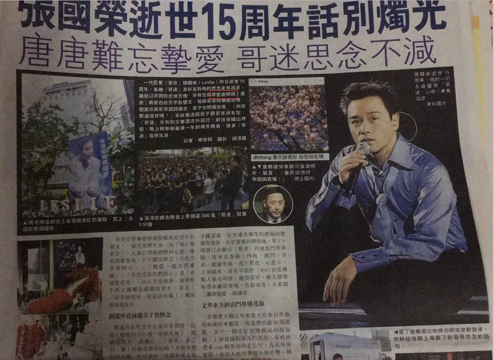 纪念张国荣逝世十五周年,占据香港各大报刊头版,唐鹤德仍是挚爱