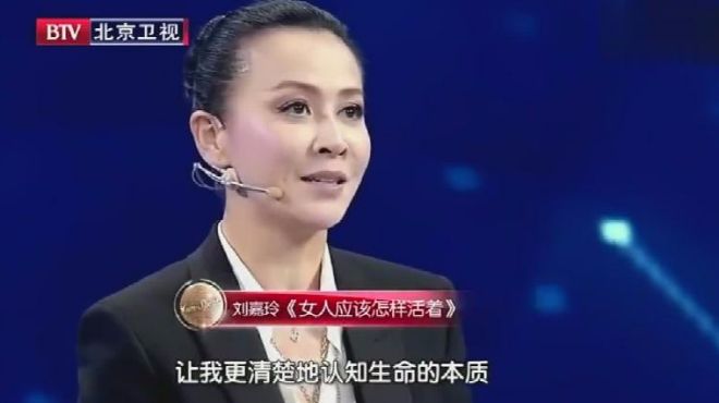 [图]我是演说家：刘嘉玲这段《女人应该怎样活着》，说的真是太精彩了