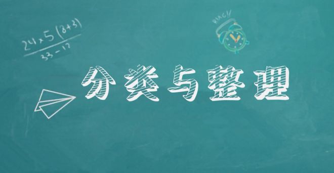 [图]小学数学一年级读物：分类与整理2