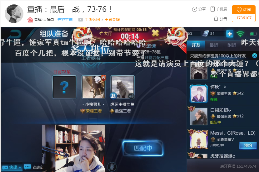 王者荣耀:虎牙主播大锤被指技术太差找演员上分?粉丝:蹭热度!