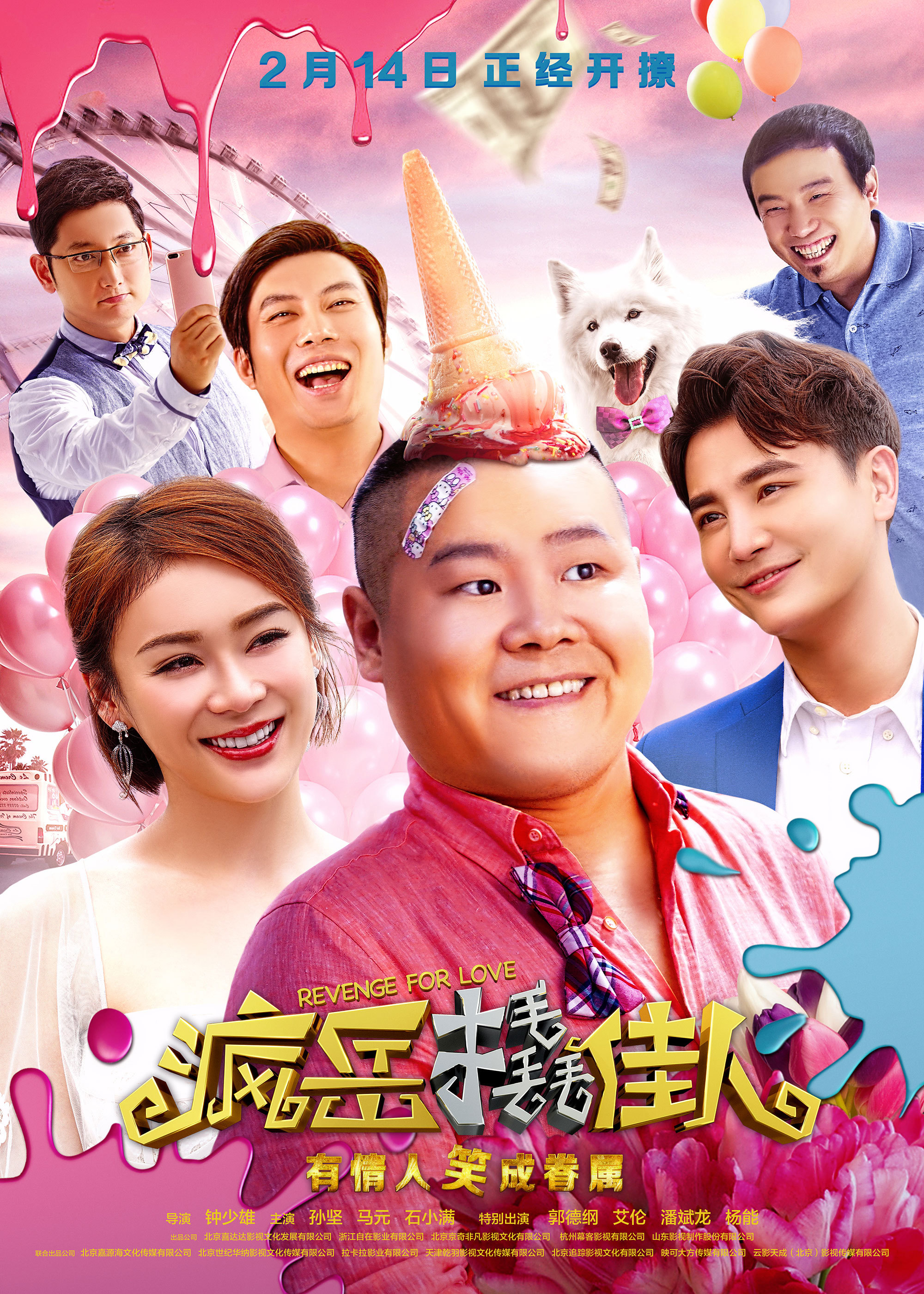 不止演过祖宗十九代,还演过《疯岳撬佳人》!评分3.