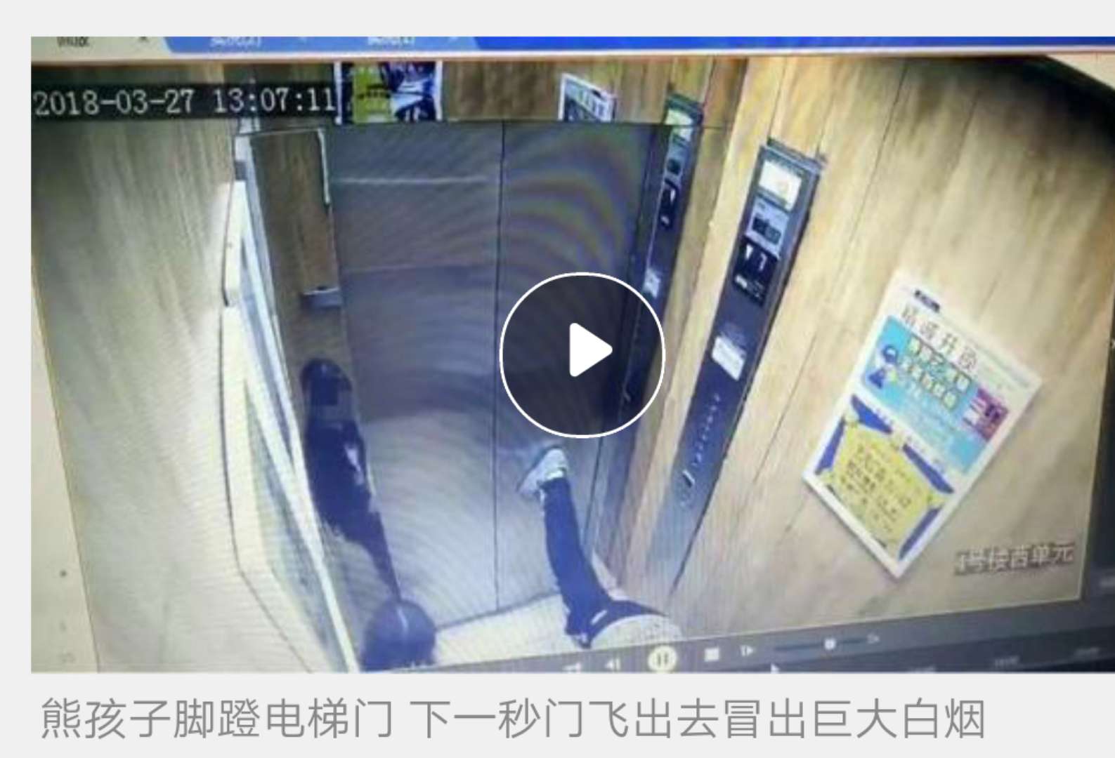 电梯门事件:这位家长是意图何在?