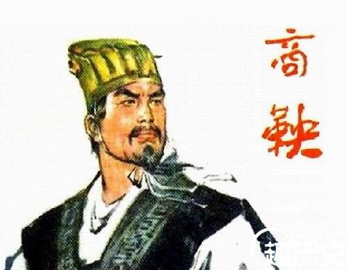 为秦国变法的商鞅,死于自己的一项发明,此物沿用至今