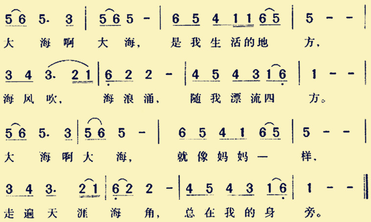 大海啊我的故乡歌词