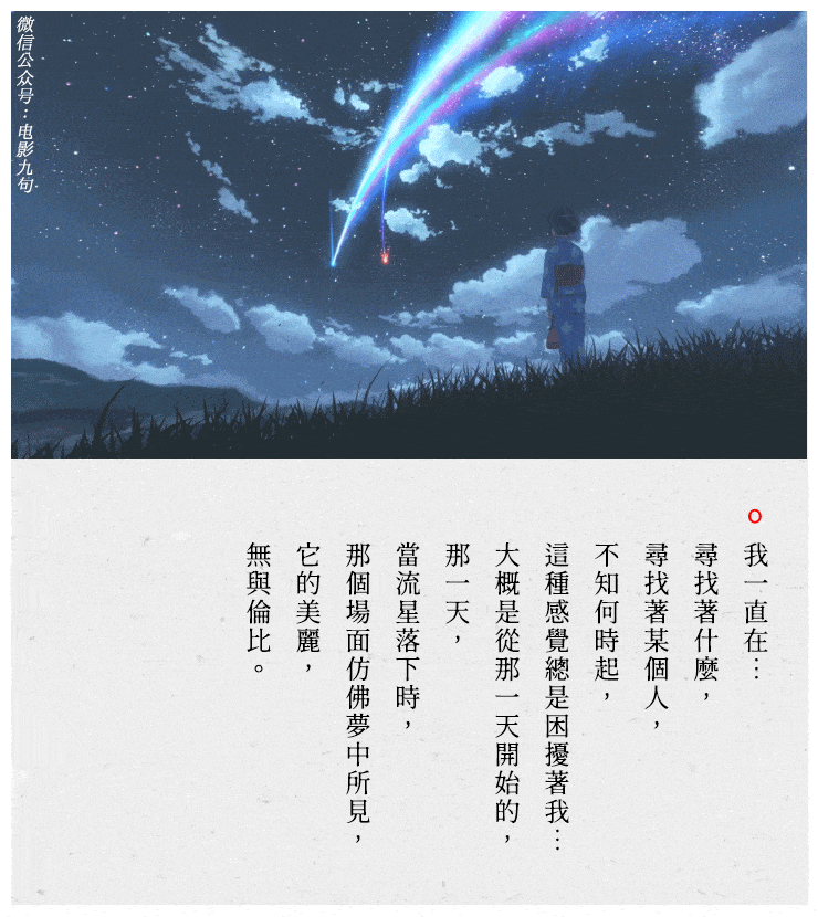 新海诚《你的名字》经典台词截图