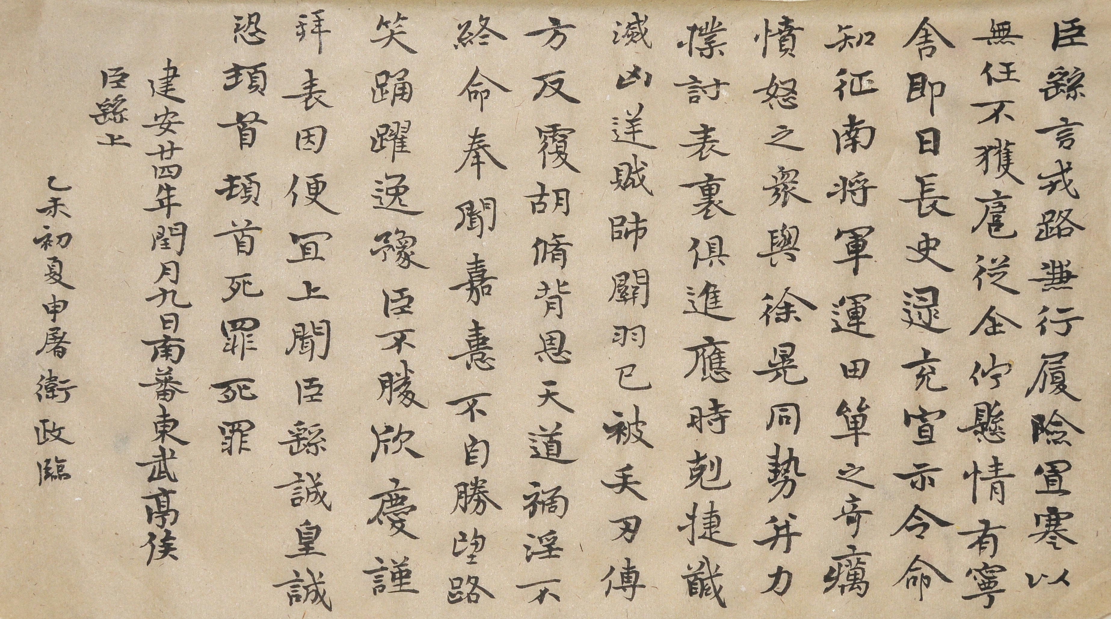 申屠卫政临钟繇《贺捷表》