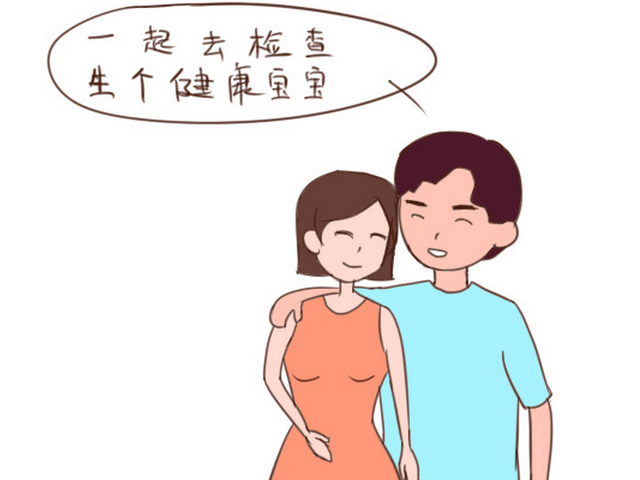 男人须知:孕前准备这8点要注意