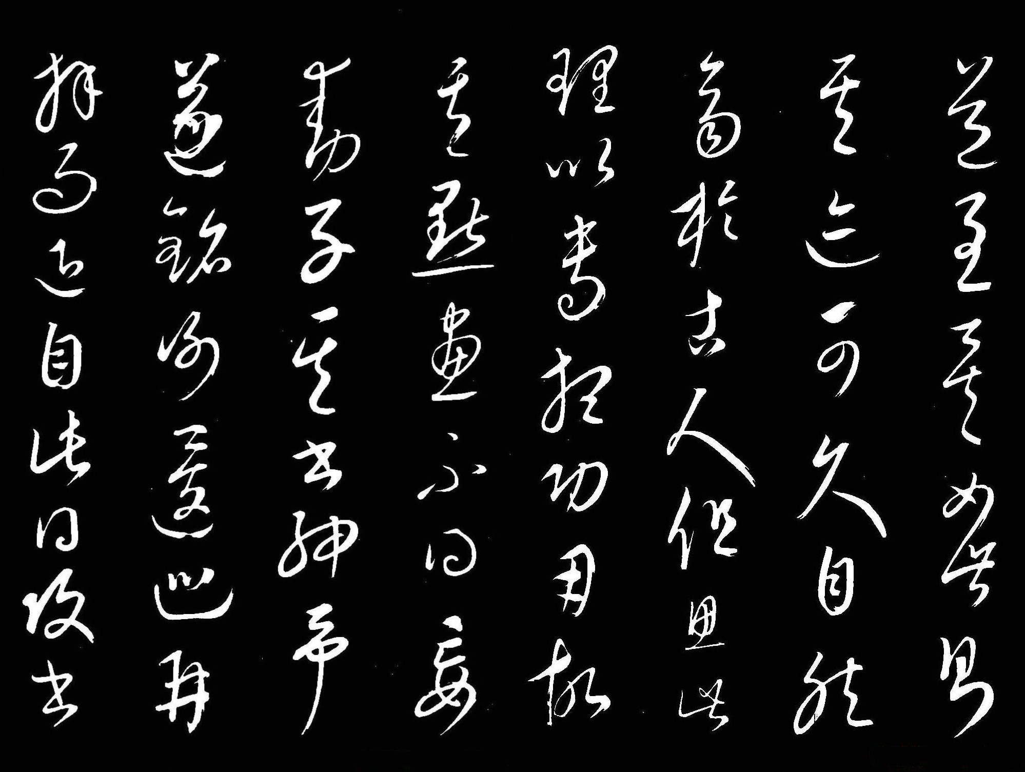 劲健清新,疏展挺拔:元代康里巎巎草书《渔父辞》书法欣赏