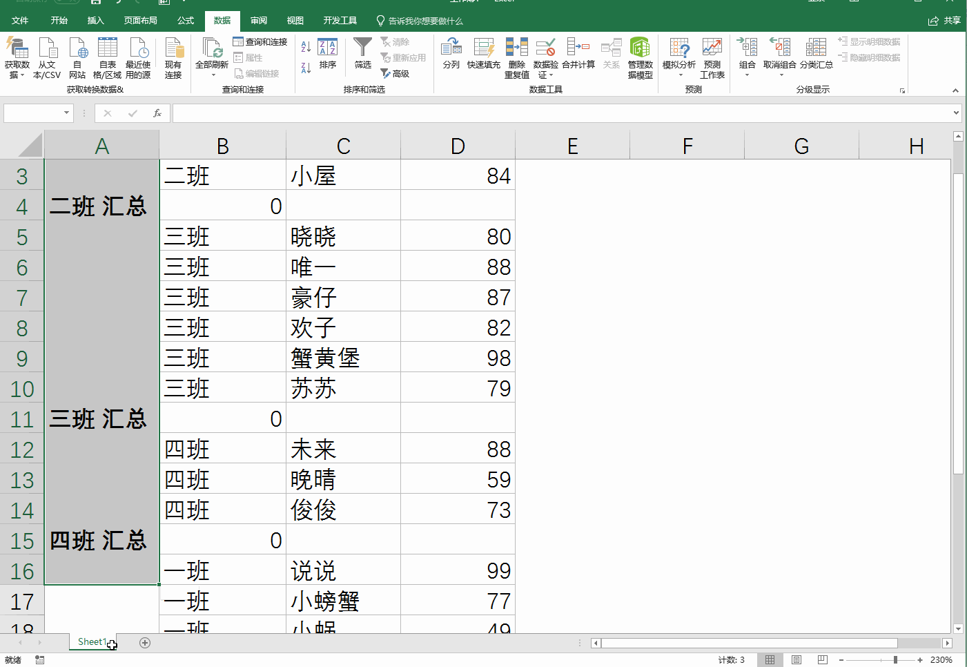 excel分类汇总功能,轻松实现同类项合并单元格效果