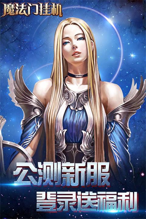 六道轮回手游公益服《魔法门传奇》征战系统