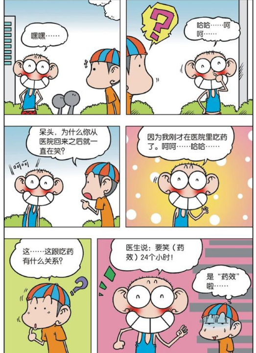 爆笑校园:呆头去医院后就一直傻笑,因为医生说"要笑"24小时!