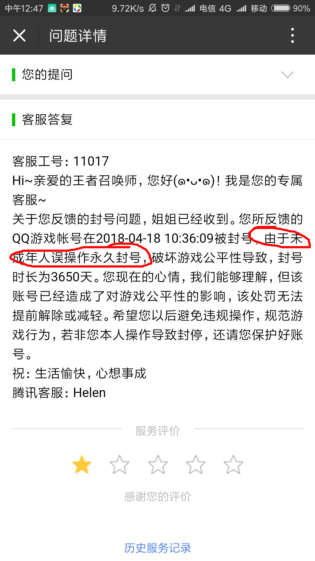 王者荣耀玩家账号被封10年 封号理由很奇葩 天美你要笑死我