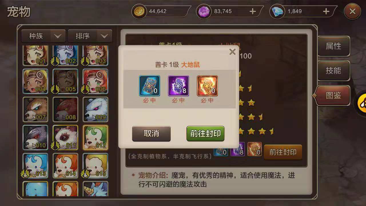 魔力宝贝手游:大地鼠怎么捉和培养成顶级?会封印很重要