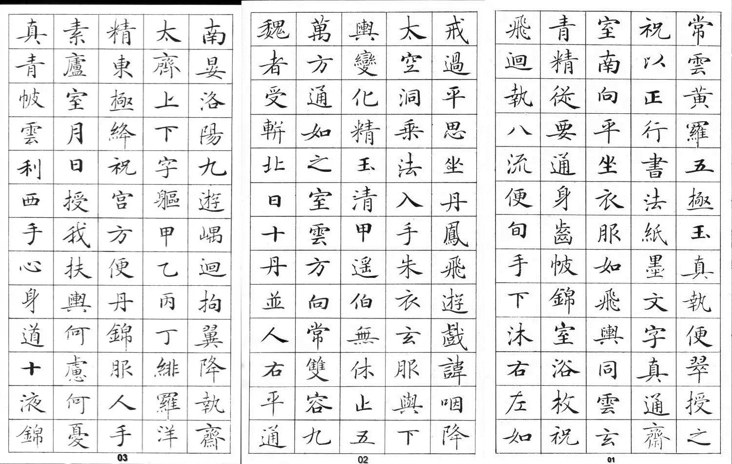 字画妍媚,遒劲有法:唐代钟绍京小楷《灵飞经字帖》书法欣赏