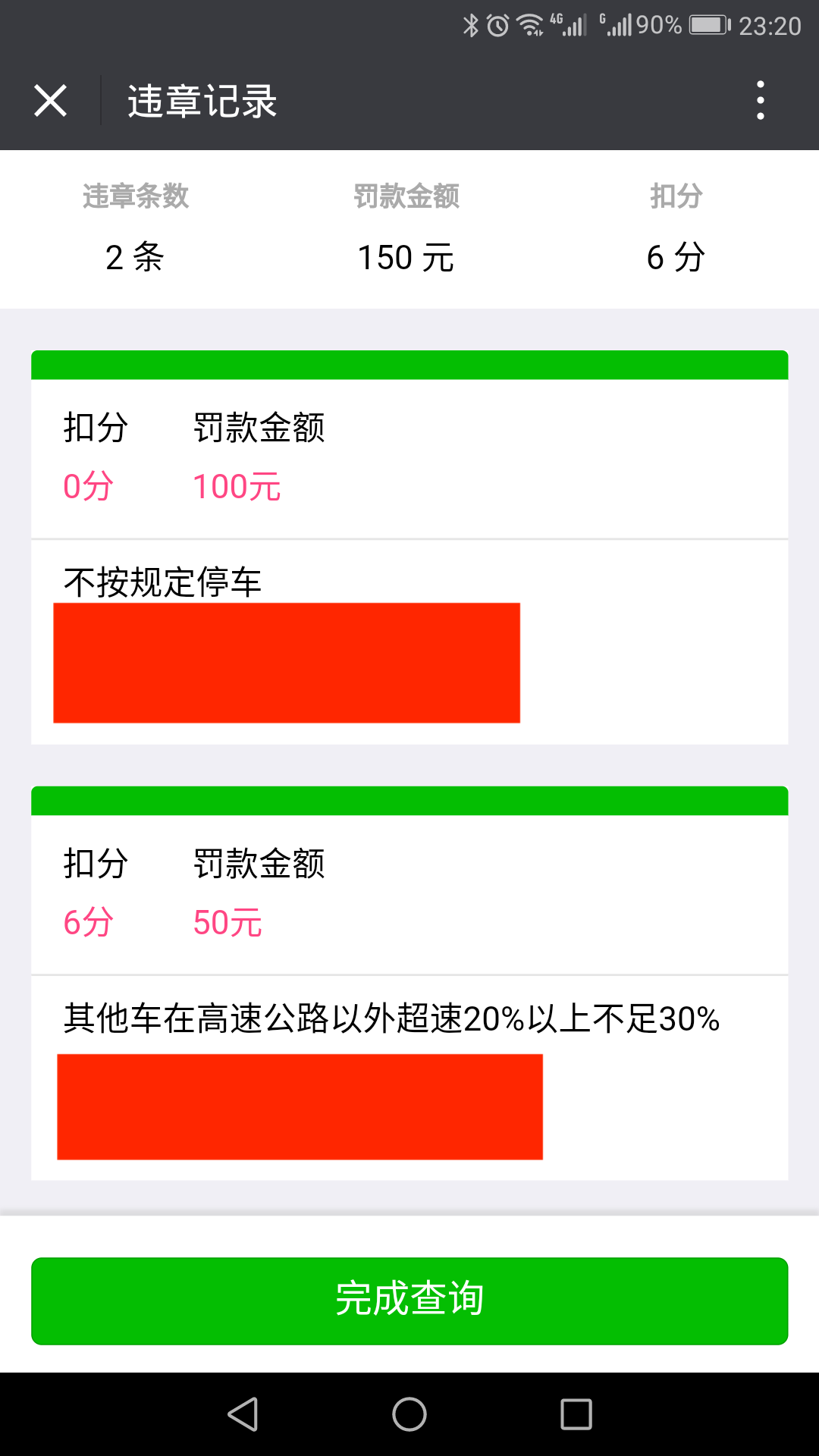 如何使用微信查询交通违章?