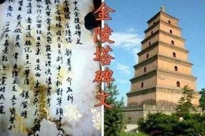 中国古代十大预言书之首:刘伯温的《金陵塔碑文》