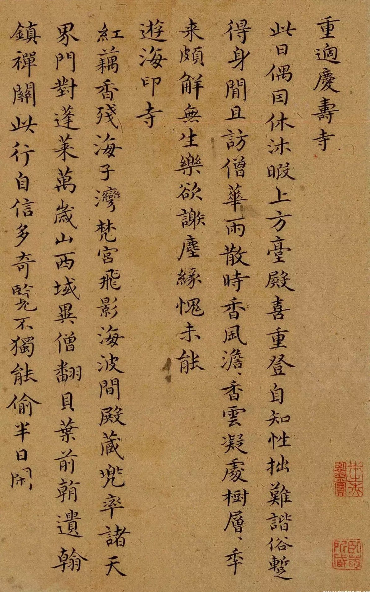 端劲清雅,冲淡平和:明代王绂小楷《重过庆寿寺》书法欣赏
