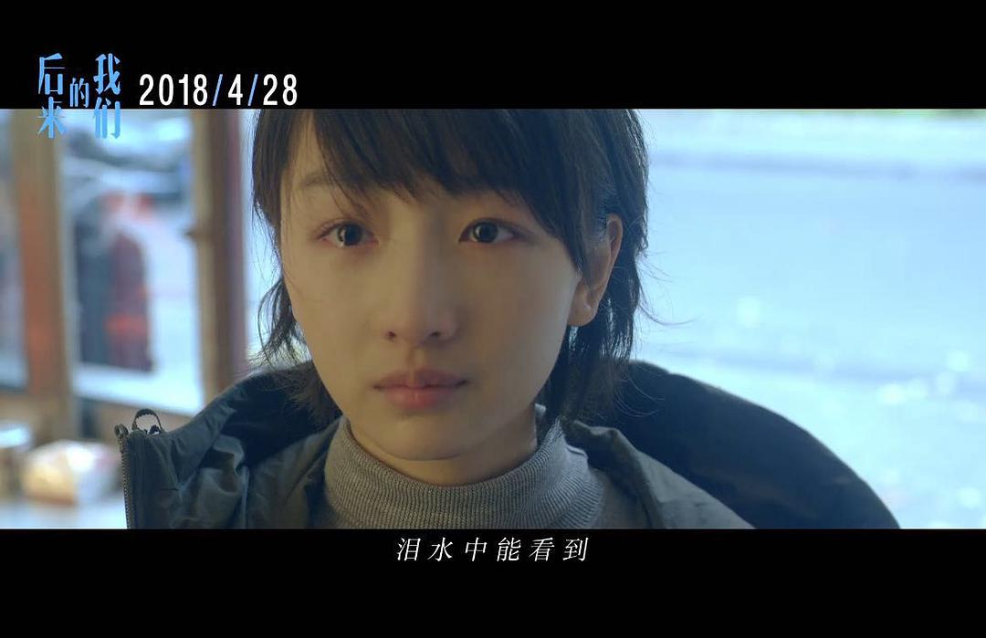 《后来的我们》周冬雨犹如爱的精灵,唤醒沉睡许久的爱情