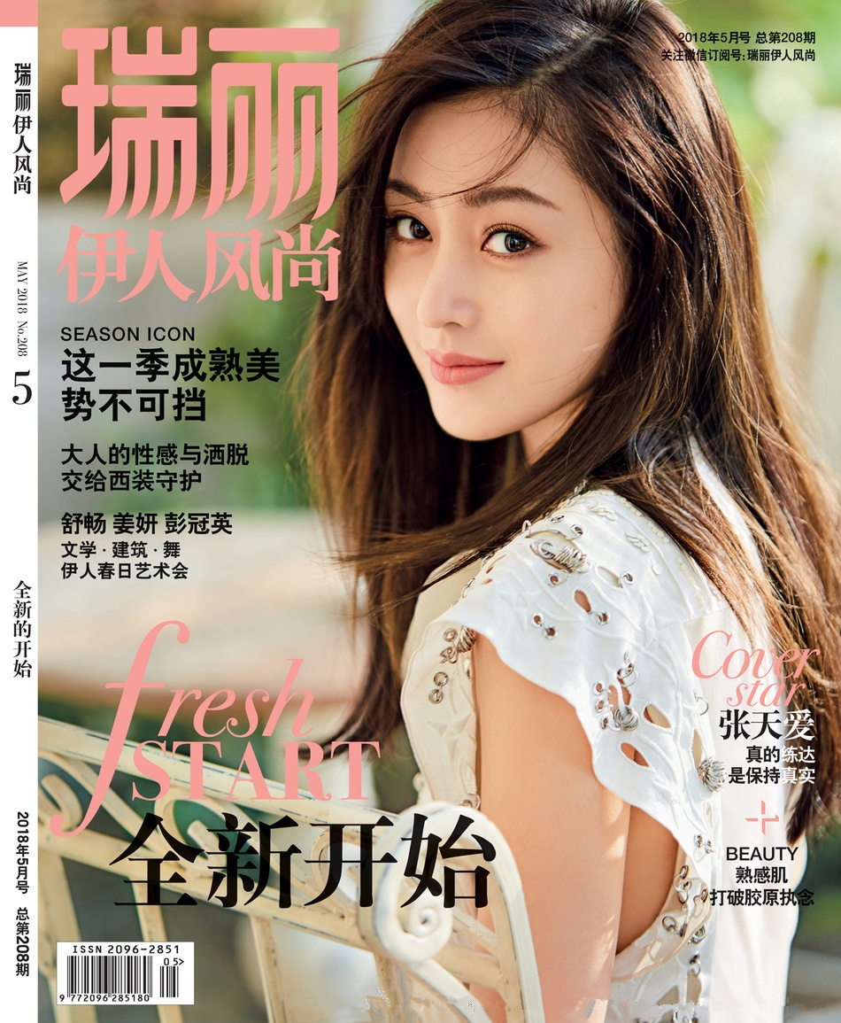 张天爱登上《瑞丽》5月刊封面,气质优雅,时尚靓丽