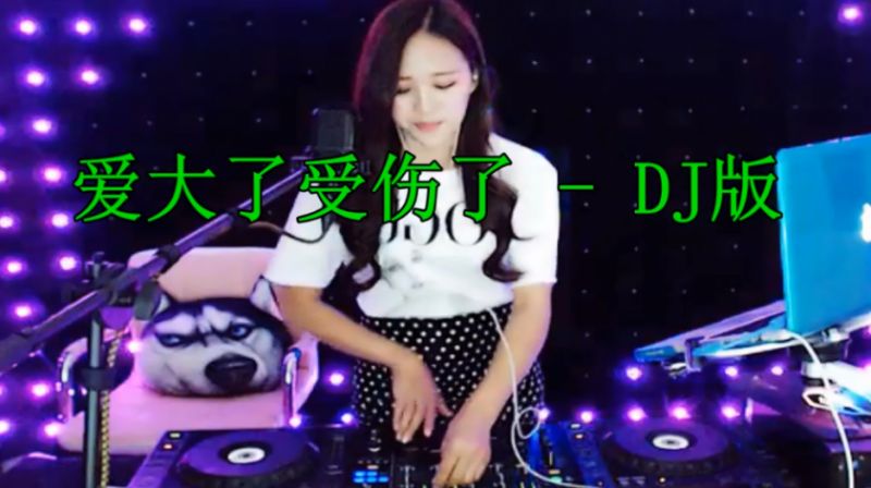 一首DJ舞曲《爱大了受伤了》听醉了,已收藏!,音乐,DJ舞曲,好看视频