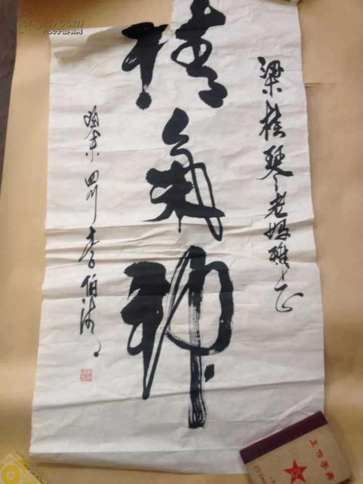 赵本山好友李伯清的书法虽自吹"不拙",但功底还真不错!