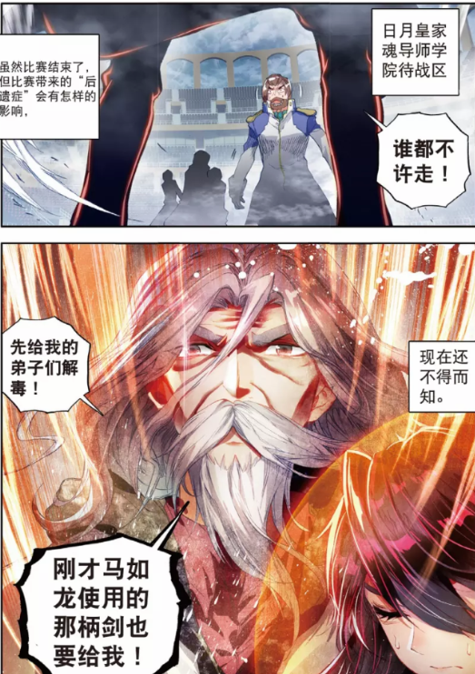 斗罗大陆:玄老竟然强行把那柄神剑抢走,玄老究竟要干什么呢?
