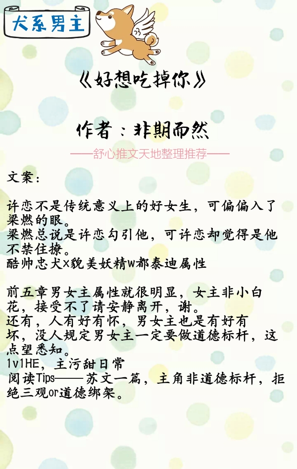 犬系男主的小说推荐,霸道小狼狗和粘人小奶狗,你更喜欢哪一型?
