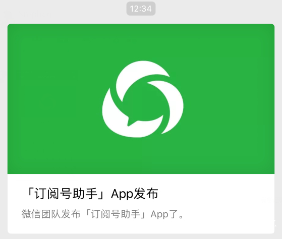 微信官方:訂閱號助手app已發佈,但目前只有ios版