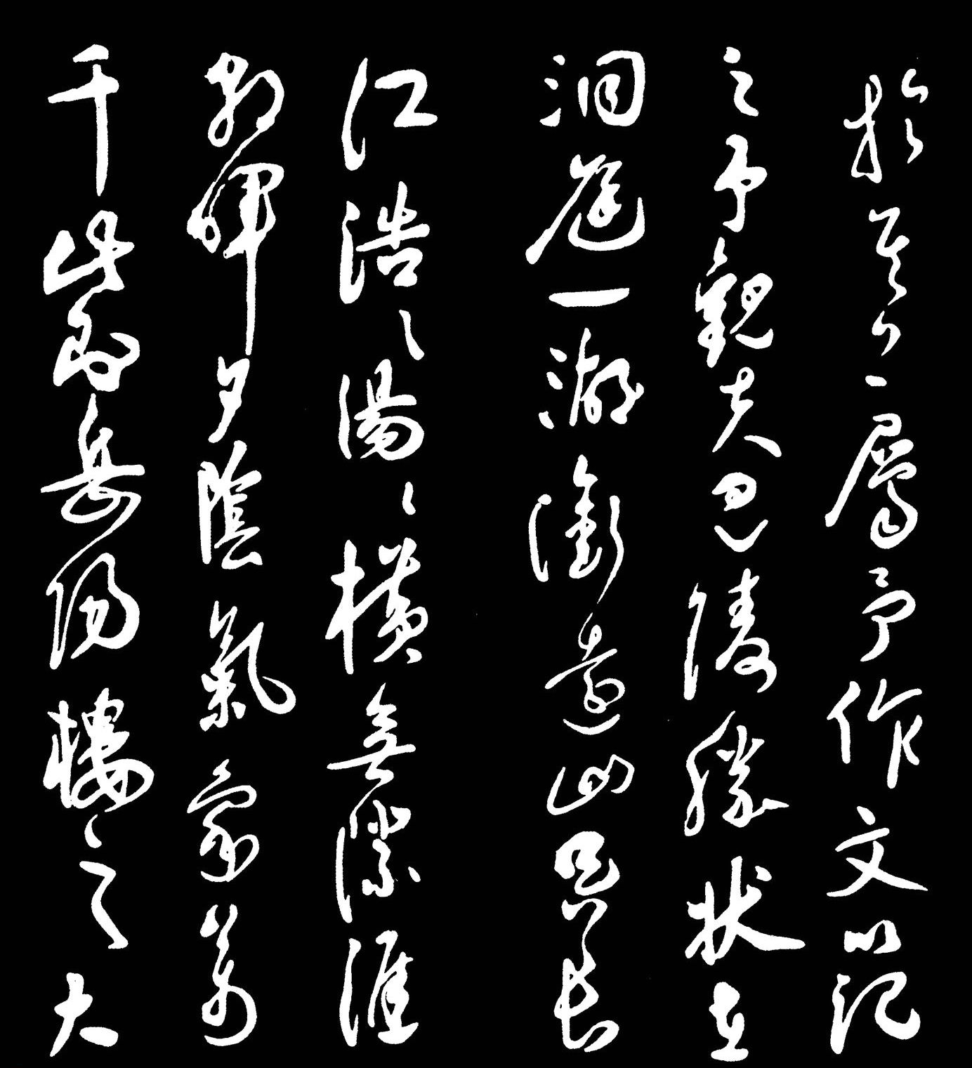 顿宕茂密:明代祝枝山草书《岳阳楼记》书法欣赏