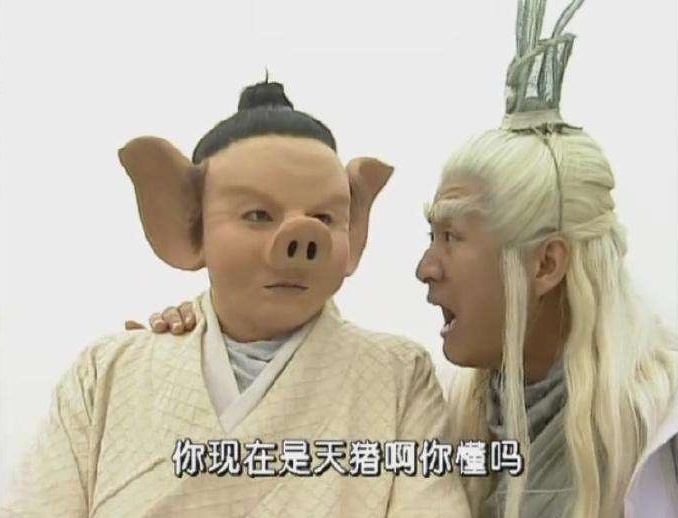 4个猪八戒,图2我忍了,图3我也忍了,图4我忍无可忍!