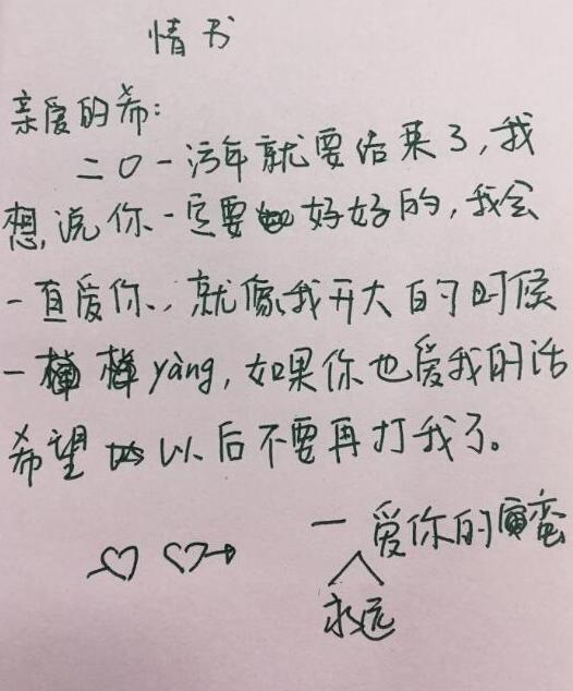 小学生搞笑情书太火了,老师评论"伤不起",爸爸看后鼓掌大笑!