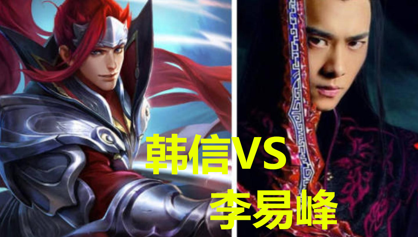 李白和鹿晗之间,韩信和李易峰之间,达摩和吴亦凡之间谁更帅?