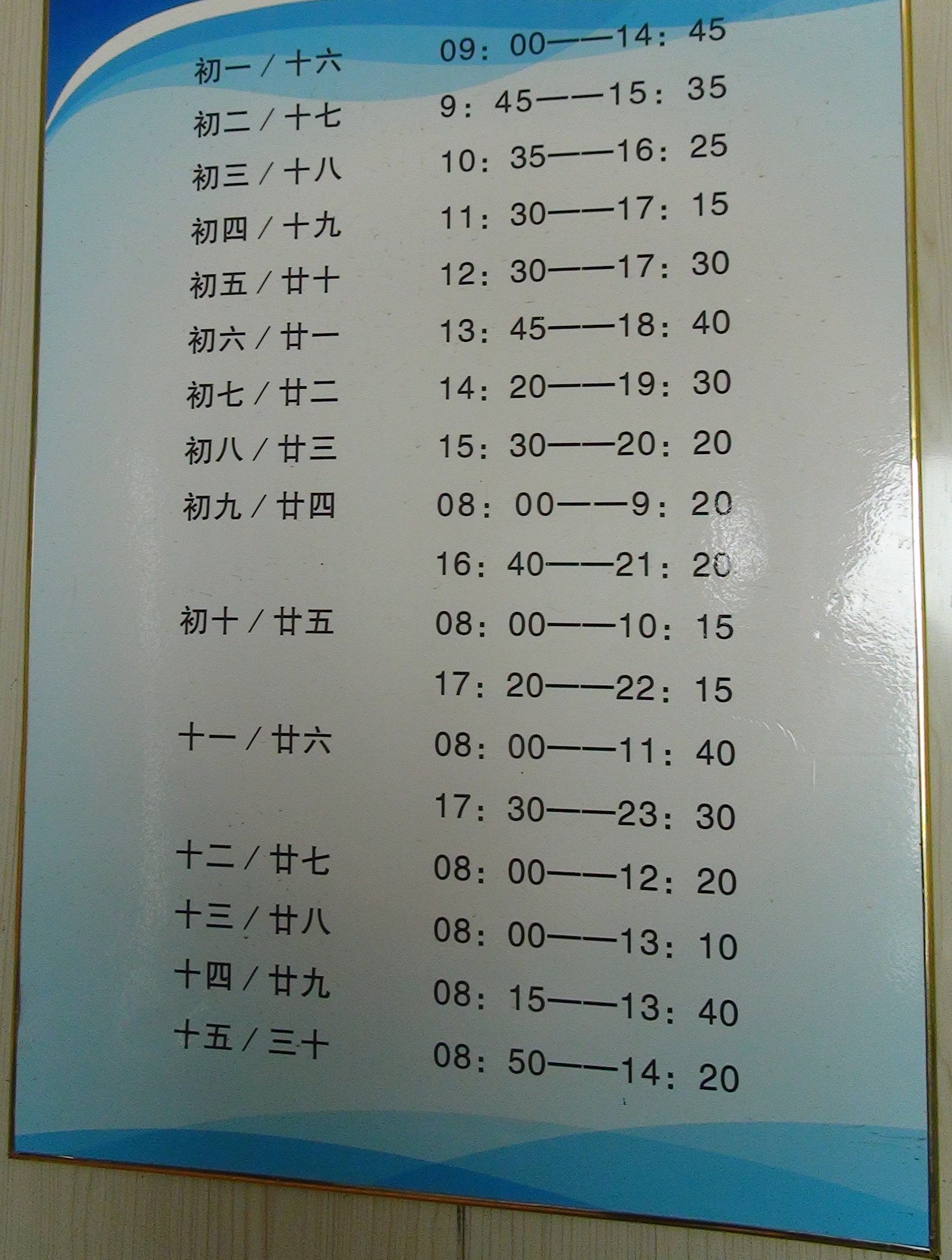 山东日照赶海时间表,有需要的小伙伴了解一下!