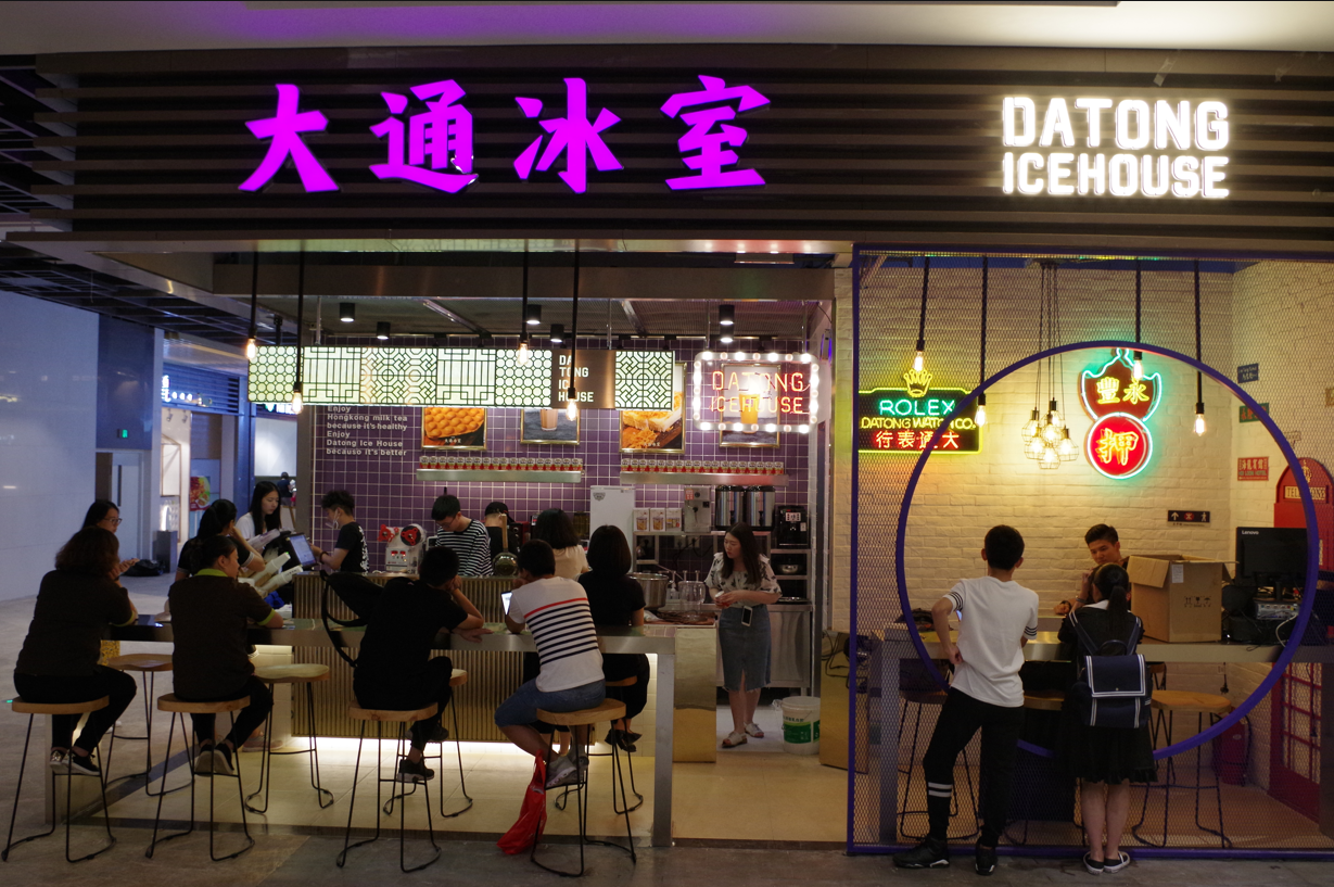 大通冰室(da tong icehouse)