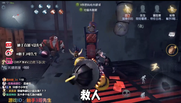 第五人格:死亡地下室极限救人,触手tv3哥先生搞笑前锋在线冲撞