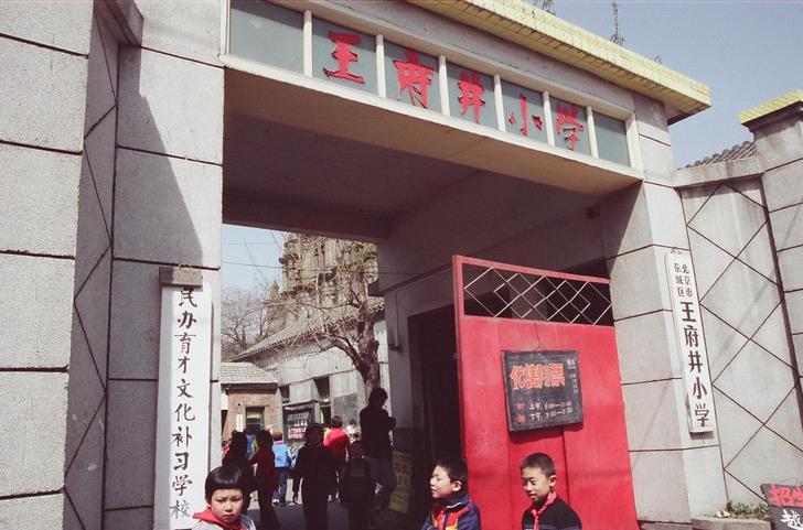 80年代老照片:那时的王府井小学是这样的,图5已经快被淘汰了!