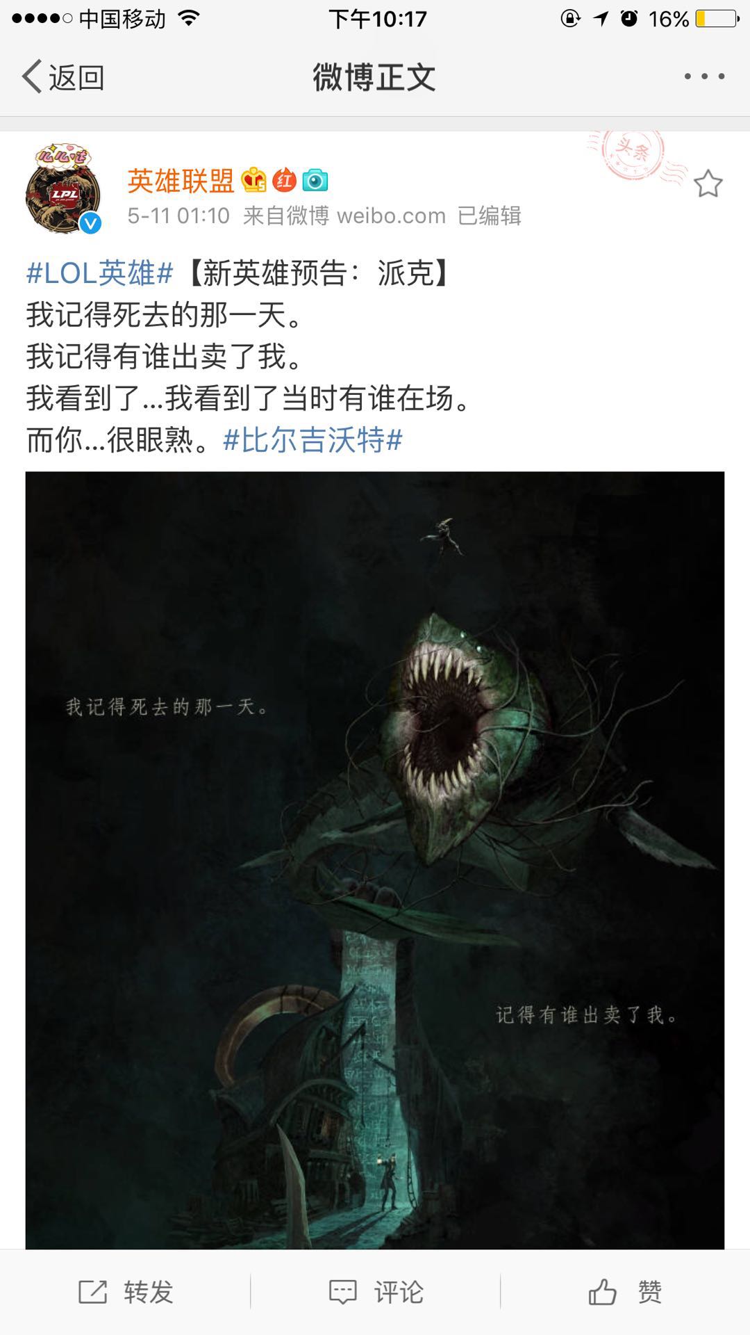 英雄联盟:新英雄派克疑似抄袭灭霸,最丑英雄当之无愧