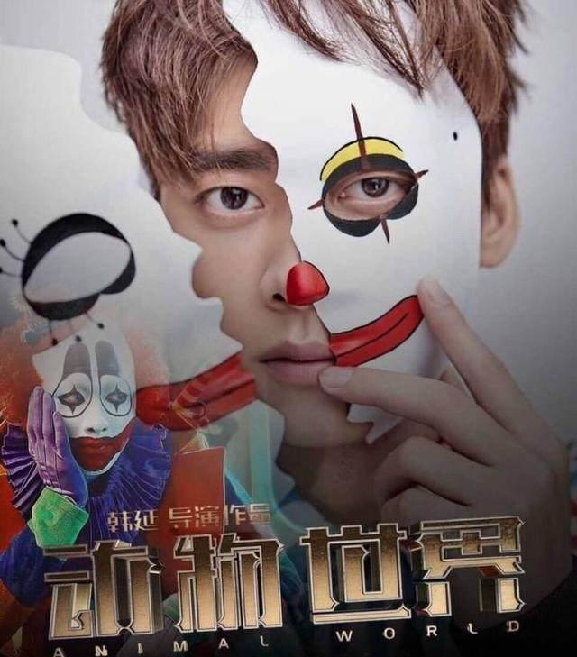 李易峰新片《动物世界》收2000万片酬,网友:他这次能扛起票房吗