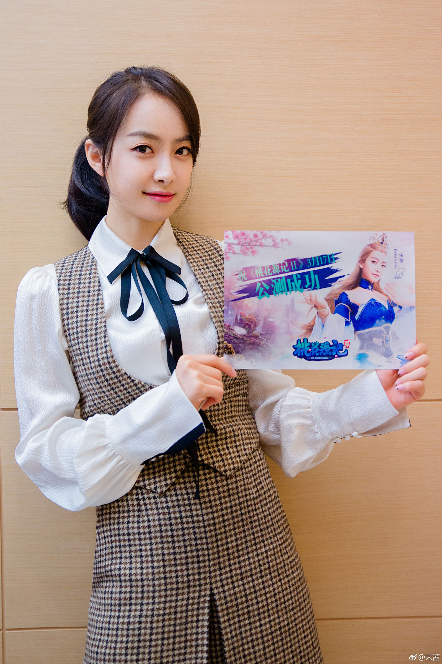 如花似玉,姿色天然——宋茜